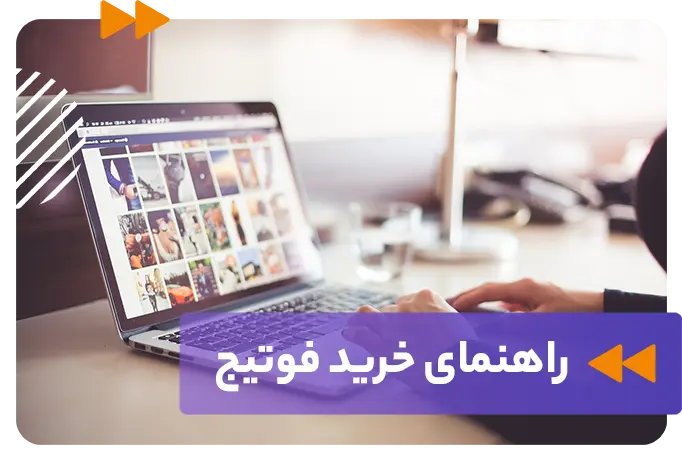 نکات کلیدی برای خرید و استفاده از فوتیج: راهنمای جامع برای تولیدکنندگان محتوا