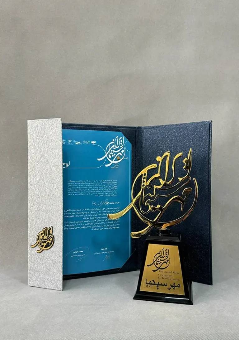 لوح تقدیر مهر سینمای ایران