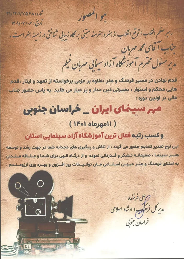 لوح تقدیر مهر سینمای ایران ۱۴۰۱