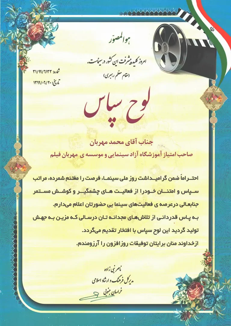 لوح تقدیر روز سینما