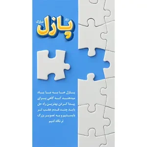 بنر مناسبتی پازل 2