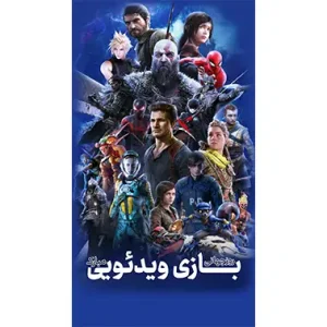 بنر مناسبتی بازی ویدئویی 1