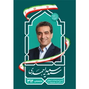 بنر مناسبتی انتخابات طرح1