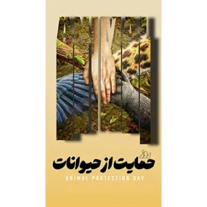 بنر مناسبتی روز حمایت از حیوانات طرح 1