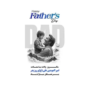 بنر مناسبتی روز پدر طرح 1
