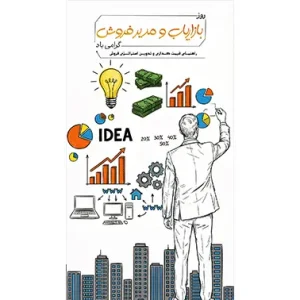 بنر مناسبتی از روز بازاریاب و مدیر2
