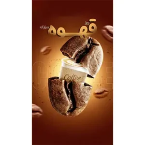 بنر مناسبتی روز قهوه طرح 1