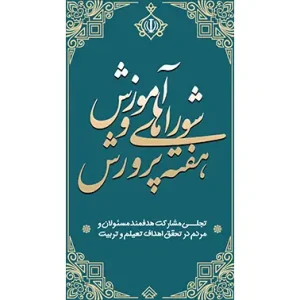 بنر مناسبتی هفته آموزش و پرورش 2