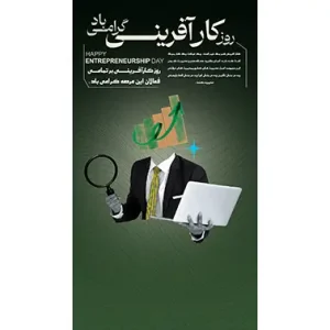 بنر مناسبتی روز کار آفرینی طرح1