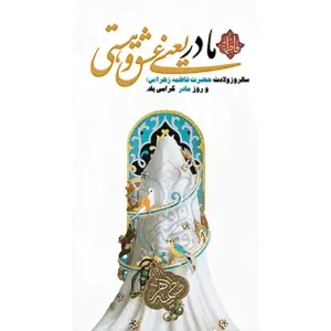 بنر مناسبتی روز مادر طرح 1