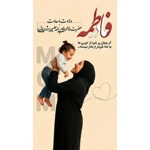 بنر مناسبتی روز مادر طرح 2