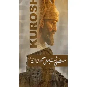 بنر مناسبتی روز ملی شبت آثار ایران طرح 1