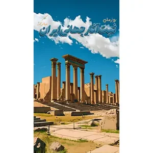 بنر مناسبتی روز ملی شبت آثار ایران طرح 2