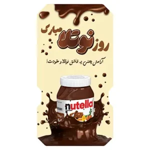 بنر مناسبتی روز نوتلا طرح 1