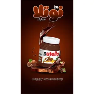 نر مناسبتی روز نوتلا طرح 2
