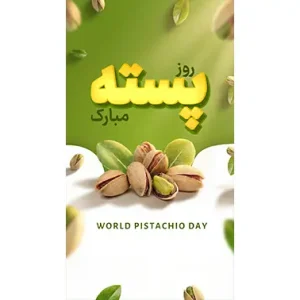 بنر مناسبتی روز پسته