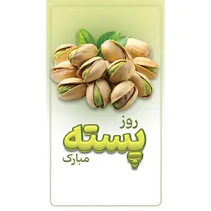 بنر مناسبتی روز پسته 2