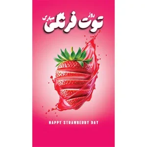 بنر مناسبتی روز توت فرنگی 2