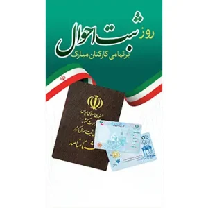بنر مناسبتی روز ثبت احوال طرح 1