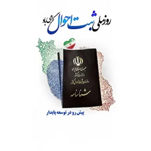 بنر مناسبتی روز ثبت احوال طرح 2