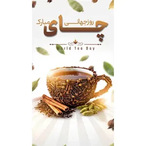 بنر مناسبتی روز جهانی چای طرح 1
